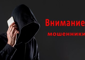 Мошенники
