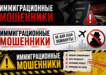 Иммиграционные Мошенники 6