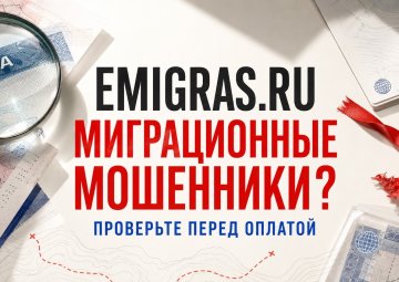 Emigras.ru 4
