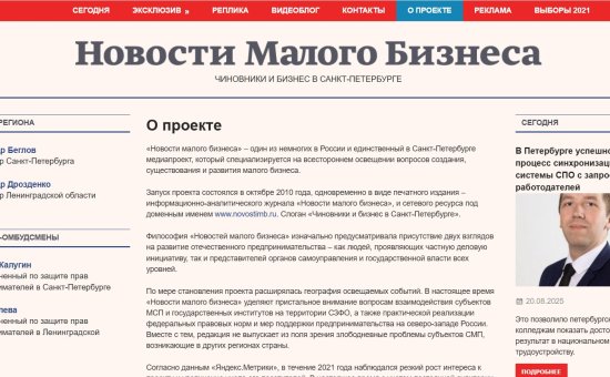 «Новости малого бизнеса» - медиа №1 о предпринимателях Питера и России!
