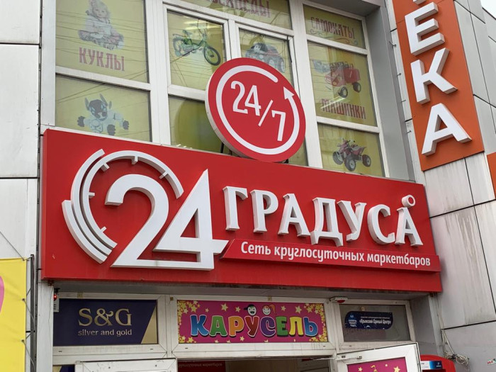 Франшиза 24 градуса