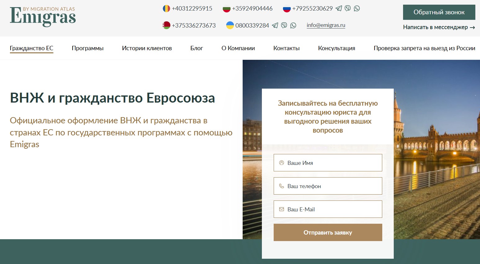 Emigras.ru