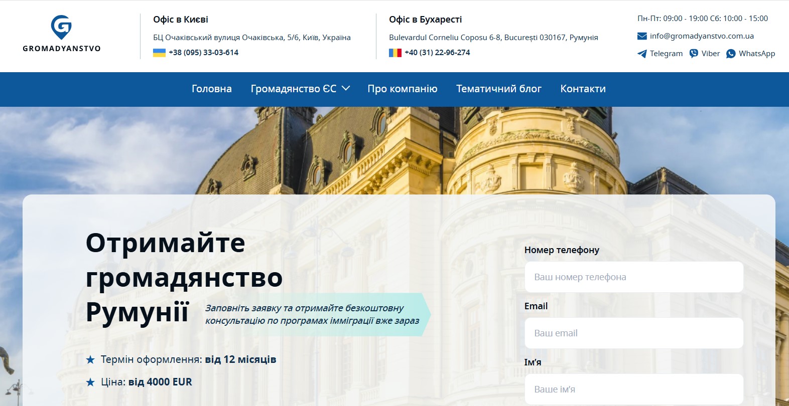 Gromadyanstvo.com.ua