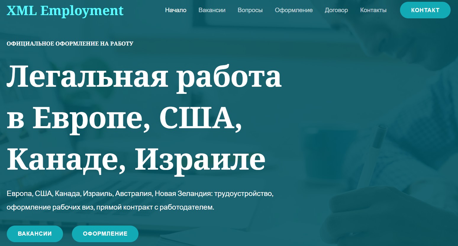 Распознать мошенничество очень просто - XML Employment отзывы